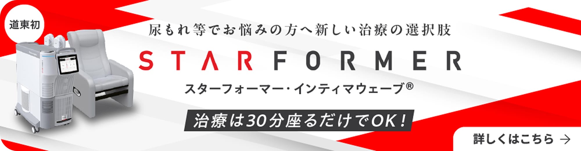 スターフォーマーのバナー