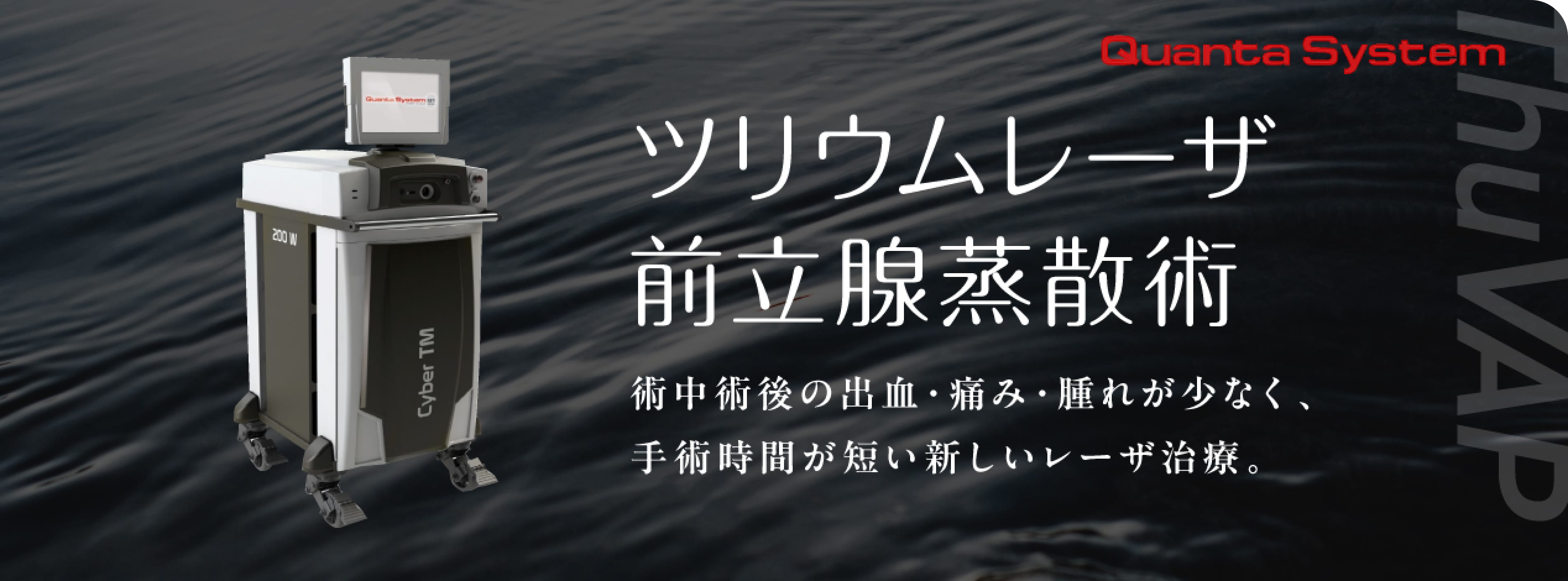 ツリウムレーザのバナー