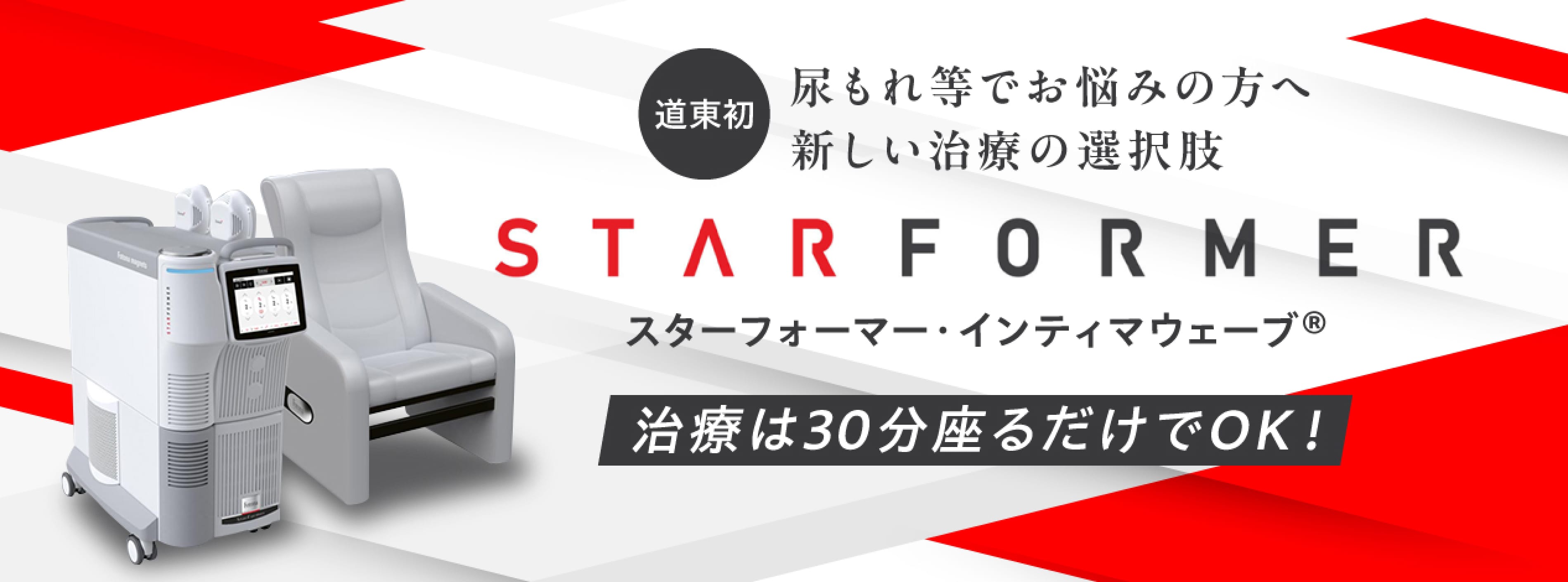 スターフォーマー・インティマウェーブのバナー
